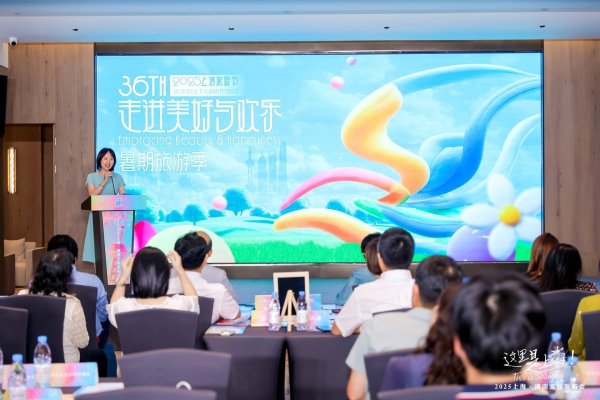 要配资 “沪湘”牵手！上海文旅邀客湖南，超300项活动嗨玩暑期